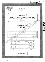 کاردانی فنی و حرفه ای جزوات سوالات صنایع شیمیایی کاردانی فنی حرفه ای 1388